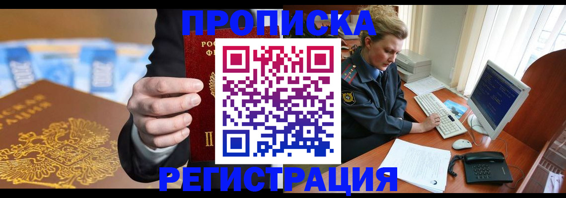 регистрация в Богородске