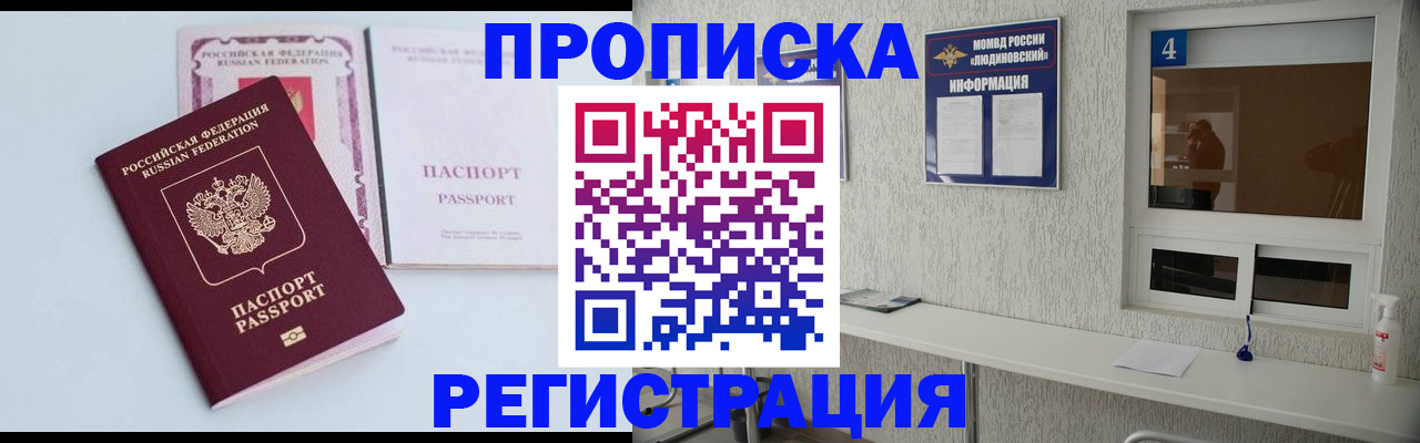 временная прописка в Богородске