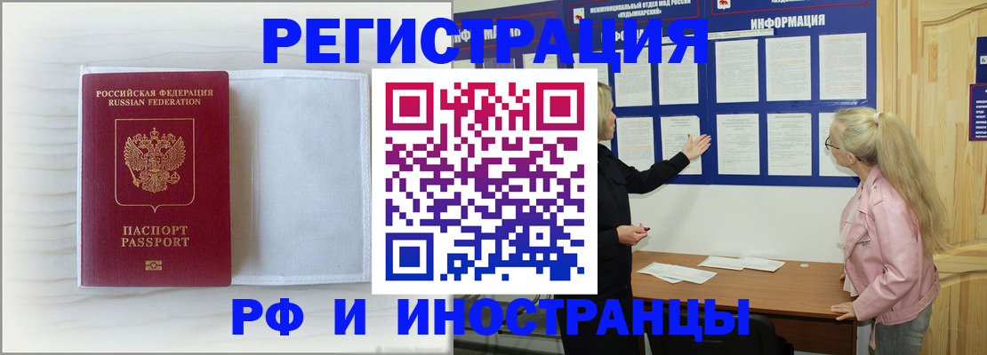 прописка иностранных граждан в Богородске