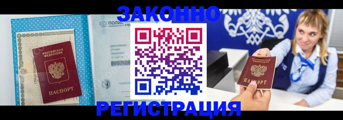 прописка гарантия в Богородске