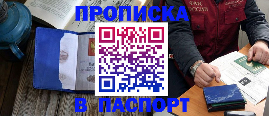 прописка для военкомата в Богородске