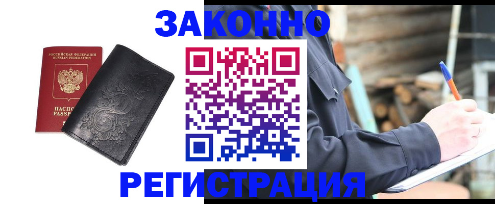 где прописаться в Богородске