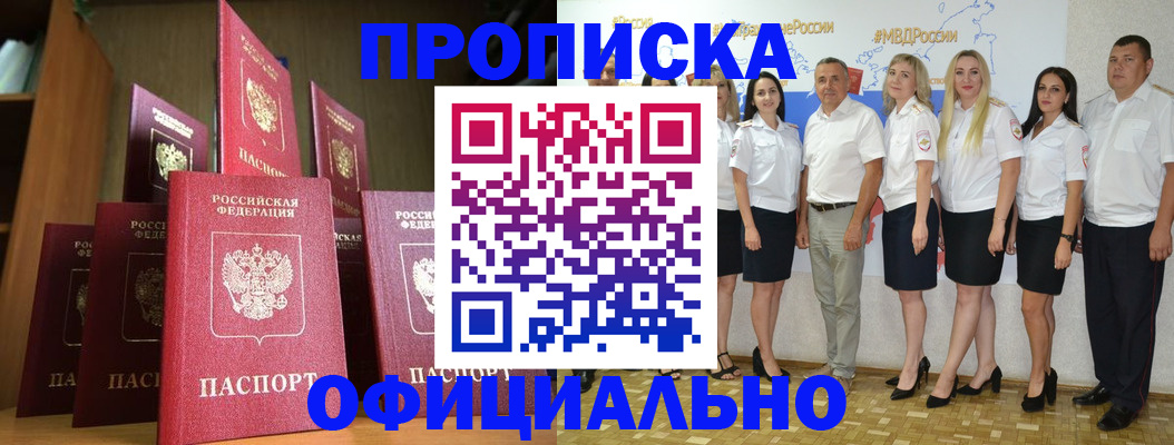 прописка паспорт в Богородске