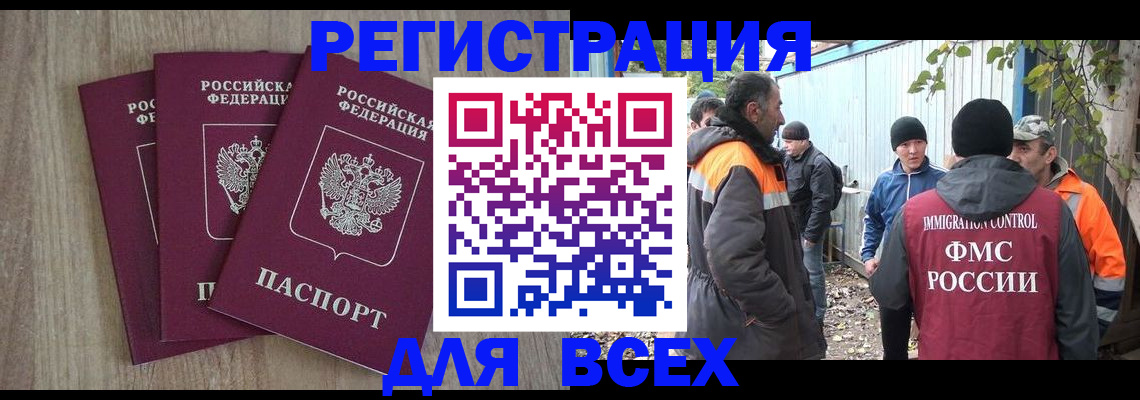 прописка регистрация в Богородске