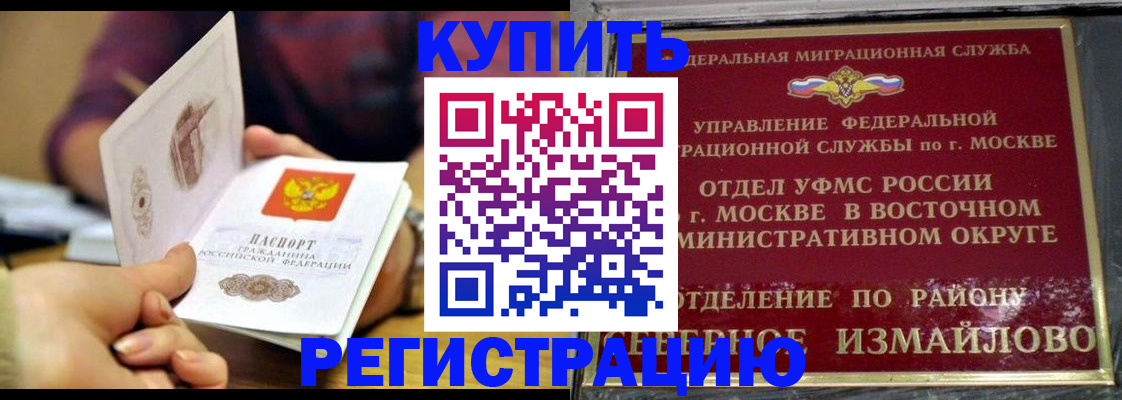 временная регистрация законно в Богородске